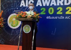 “รัฐมนตรีเฉลิมชัย” มอบรางวัลเทคโนโลยีเกษตรและนวัตกรรม  AIC Award 2022 ชูเป็นปีแห่งเทคโนโลยีเกษตร 4.0 มุ่งสร้างสรรค์นวัตกรรมทางการเกษตรอัพเกรดสู่เกษตรมูลค่าสูง